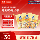 雀巢（Nestle）雀巢鹰唛炼奶原味 炼乳 早餐面包伴侣 烘焙原料袋装80g*3包