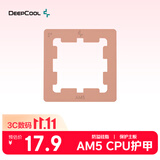九州风神（DEEPCOOL）AMDAM5CPU护甲导热贴片（防溢硅脂/强化散热/保护主板/7950X/7900X)