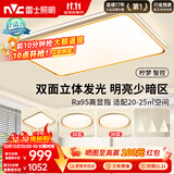 雷士（NVC）吸顶灯智能客厅灯简约卧室餐厅led照明灯具灯饰套餐舒适光