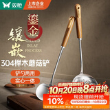 双枪（Suncha）蘑菇304锅铲不锈钢铲子炒菜炒勺家用中式铁锅铲勺