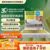 曼牌滤清器（MANNFILTER）倍清芯多效空调滤芯FP22032丰田卡罗拉RAV4亚洲龙奕泽埃尔法/傲虎