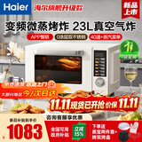 海尔【新品上市】百味SE微波炉家用微蒸烤炸一体机23L大容量烤箱不锈钢内胆平板台嵌两用空气炸锅变频 微蒸烤炸一体 旗舰升级款GE2303(W)U1