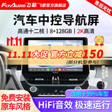 飞歌（FlyAudio）导航汽车载中控大屏一体车机适卡罗拉汉兰达朗逸途观轩逸CRV天籁 X5PRO高通12核8+128+AHD后视+安装