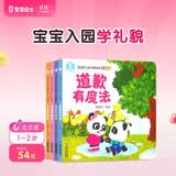 好习惯系列绘本礼貌篇【4册】儿童绘本1-2岁幼儿园入园准备绘本 行为习惯培养 早教益智阅读漫画书 可点读