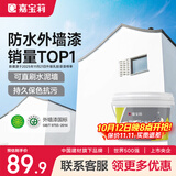 嘉宝莉外墙漆乳胶漆防水防晒涂料白色自刷外墙翻新防水涂料新家园5kg