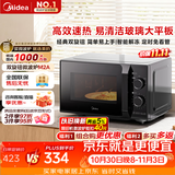 美的（Midea）微波炉经典升级款M2A 家用小型20升平板式易清洁快捷双旋钮高效速热杀菌除味2026新款