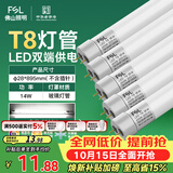 佛山照明T8灯管LED双端长0.9米14W日光色6500K5只装