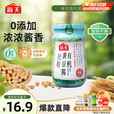 海天 有机黄豆酱360g【有机】中欧美三认证 拌面下饭酱 炒菜提鲜调味