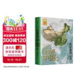 【中国好书】这里是中国2 百年重塑山河 建设改变中国 星球研究所著 荣获文津图书奖 典藏级国民地理书 中信出版社科普图书推荐读本 地理科普图册图谱