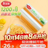 美丽雅耐高温保鲜膜食品用 微波炉冰箱适用 中号断点式25cm*300米