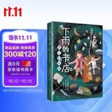 下雨的书店：远方的童话（爱心树童书） 