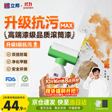 立邦开学季墙面修复补墙漆防水滚筒去污神器翻新荷净乳胶漆白色500g