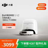 大疆【价保11.11】DJI ROMO 2系列扫地机器人AI超幅扫拖一体清洗自动清洁 ROMO SV2 自动上下水版