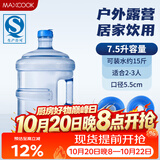 美厨（MAXCOOK）纯净水桶 矿泉水桶饮水桶7.5L桶装水塑料饮水机手提户外桶MCX1900