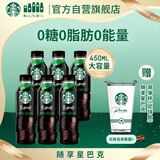 星巴克（Starbucks）黑咖啡 450ml*6瓶 0糖0脂肪即饮咖啡饮料