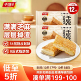千味央厨芝麻千层烧饼390g*2包12个空气炸锅食材主食主食儿童早餐半成品