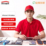 Apple/苹果京东手机维修 苹果iPhone 11ProMax【原厂电池 免费取送】