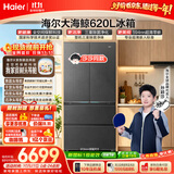 海尔【莎莎同款】大海鲸620L法式冰箱全空间保鲜一级能效超薄零嵌2026新款BCD-620WGHFD1BRBU1国家补贴