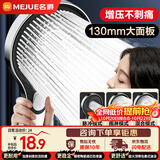 名爵（MEJUE）淋浴花洒手持增压花洒喷头洗澡淋浴头浴室喷淋头淋浴器Z-05301