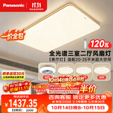 松下（Panasonic）【一价全包】吸顶灯明畔全光谱高显色三室两厅风扇灯客厅灯卧室灯