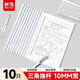 晨光（M&G）【超级爆款】10个装A4/10mm办公抽杆夹拉杆夹资料夹 透明文件夹试卷收纳 会议报告夹ADM95105