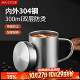美厨（MAXCOOK）304不锈钢水杯马克杯带盖 儿童杯子双层口杯泡茶杯带手柄 300ml