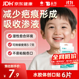 云南白药泰邦医用水胶体湿性愈合创可贴敷料脚后跟防磨防水贴儿童6片/盒
