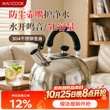 美厨（MAXCOOK）烧水壶304不锈钢响水壶 5L加厚鸣音 煤气电磁炉通用 MC005YJ