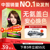 施华蔻（Schwarzkopf）怡然染发霜4.7/9可可棕色 染发剂植物染发膏自己染男女盖白发