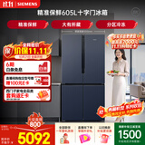 西门子（SIEMENS）605L十字门冰箱 超大容量 精准保鲜 一级能效 无霜冷藏湖蕴蓝K56L56CMEC 国家补贴