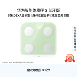 华为（HUAWEI）智能体脂秤3掌上绿 人体成分检测算法13项身体数据监测家用体重秤减重减肥电子秤半身测脂
