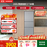 西门子（SIEMENS）零度280L三门冰箱 （274升级款） 保鲜混冷无霜 两三门 家用电冰箱 KK28UA66TI