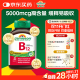 健美生（Jamieson）维生素B12 45片/瓶 缓释型 高含量5000mcg 维护神经易吸收