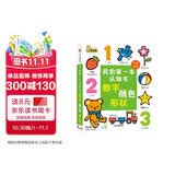 小红花我的第一本认知书：数字、颜色、形状两岁宝宝书籍儿童绘本0到3岁童书幼儿园早教卡片读物益智图书幼儿启蒙适合一周岁看的故事书撕不烂课外书自主阅读假期读物省钱卡 