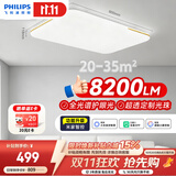飞利浦（PHILIPS）全光谱护眼智能吸顶灯LED客厅大灯已接入米家APP照明灯具品逸Pro