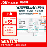 镜沐康OK镜生理性盐水冲洗液硬性角膜塑形巩膜镜RGP专用无菌清洗液护理