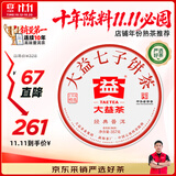 大益TAETEA茶叶普洱茶饼茶 10年陈经典普洱熟茶357g/饼 品质熟茶