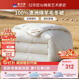富安娜澳洲进口羊毛被100%纯羊毛被子冬季纯棉被芯约7.1斤230*229cm