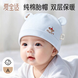 爱宝适婴儿帽子纯棉春秋款新生儿胎帽0-3月男女宝宝双层囟门帽蓝色T230