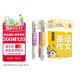 小学生英语作文满分大全+英语作文基础入门(套装2册) 小学英语写作/语法阅读辅导课外书三四五六年级黄冈作文书素材辅导3-4-5-6年级英语满分作文大全8-9-10-11岁适用