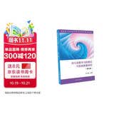 幼儿深度学习的理论与实践探索研究·理论篇