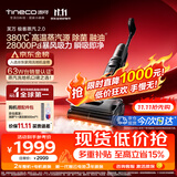 添可【价保11.11】极客蒸汽2.0高温蒸汽洗地机 洗拖吸一体 0缠毛躺平家用自动清洗 手持扫地机器人