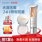 DPDP空气持妆粉底液+散粉组合装持久遮瑕持久不脱妆控油保湿遮痘印
