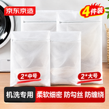 京东京造方形洗衣袋衣物清洁袋洗衣网保护袋 4件套