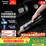 松下（Panasonic）【除尘神器】车载吸尘器无线大吸力小型手持长续航家用便携高效吸猫毛除毛除尘团购礼品MC-HC11H