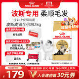 皇家猫粮 波斯成猫粮 P30 通用粮 12月以上  2KG