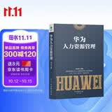 华为人力资源管理  企业人力资源管理书籍（精装珍藏 企业管理类书籍 管理法  开发与管理实务 ） Pura 80
