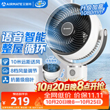 艾美特（AIRMATE）【语音小暴风】智能空气循环扇大风力电风扇家用小型落地扇卧室安静轻音柔风小风扇 SR160