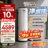 海尔（Haier）国家补贴空气能电热水器包安装 双变频一级节能200升/300升80℃家用商用空气源电辅热泵热水器统帅 A2F【200升净水洗变频】海尔升级款 变频