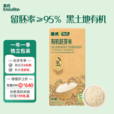 英氏有机胚芽米尝鲜装70g 营养米辅食粥主食早餐婴幼儿可食用谷物